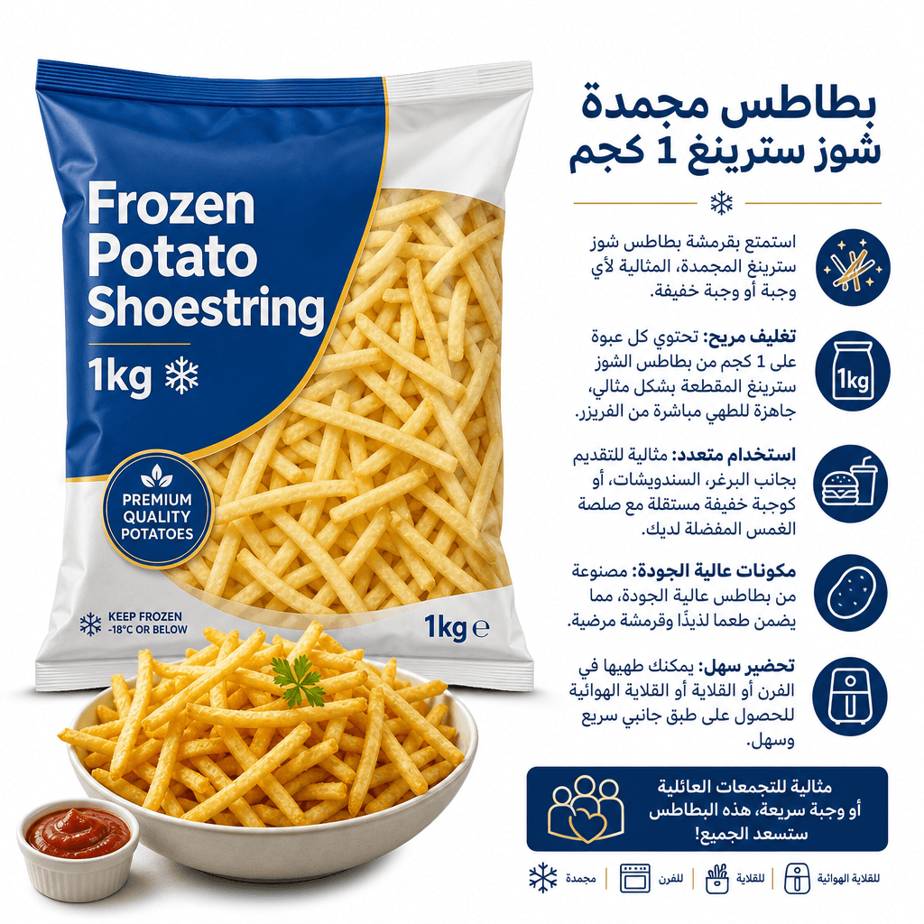 Frozen Potato Shoestring 1kg