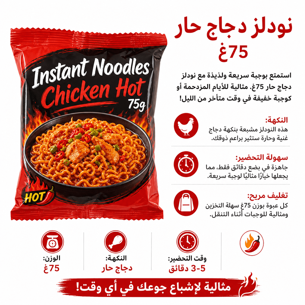 Instant Noodles Chicken Hot 75g