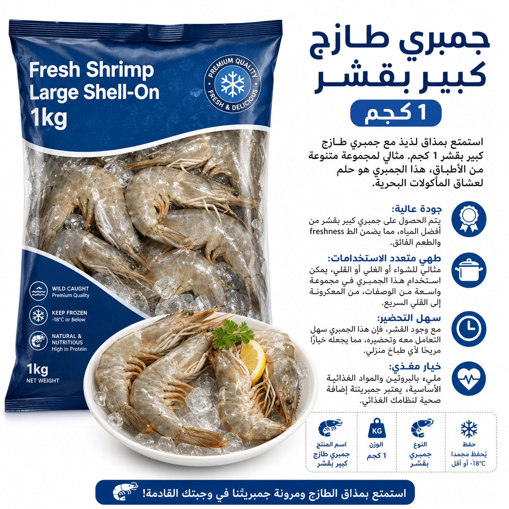 Fresh Shrimp Large Shell-On 1kg