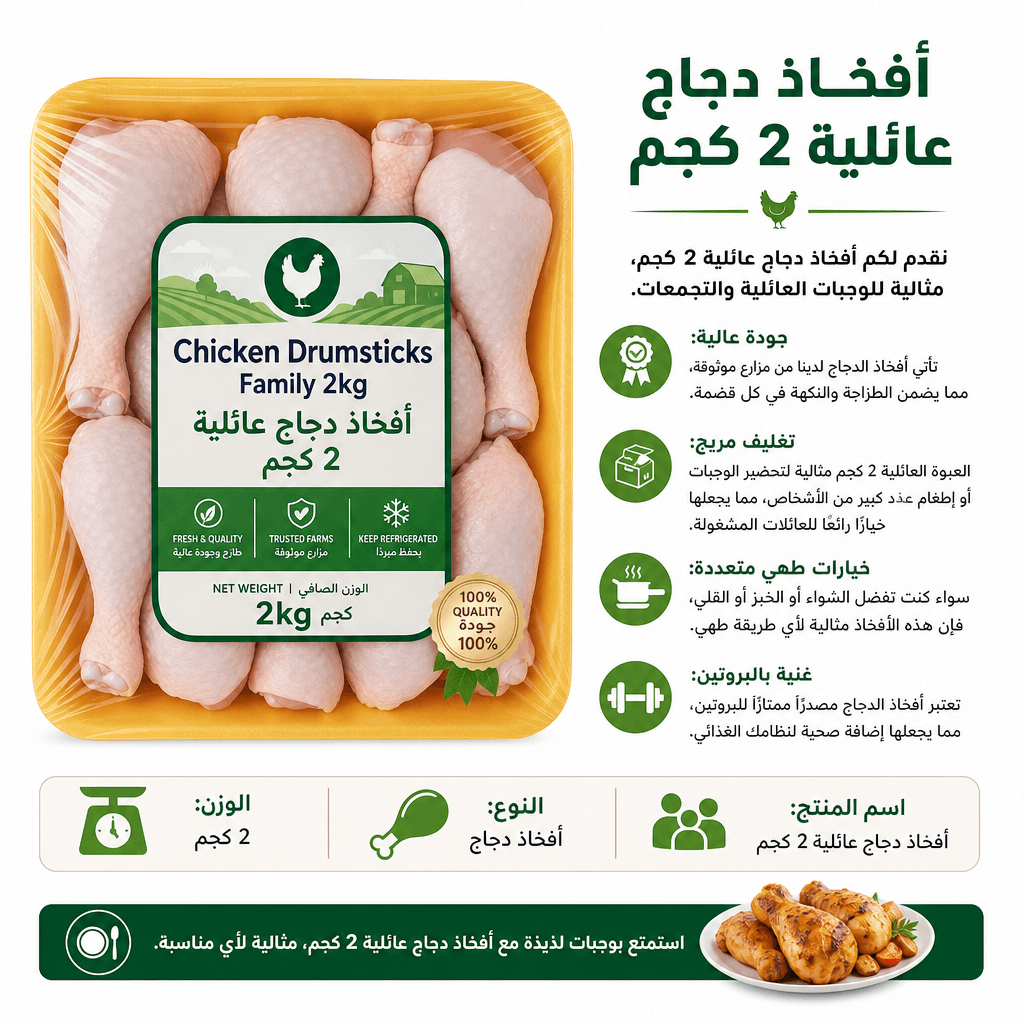 Chicken Drumsticks Family 2kg
