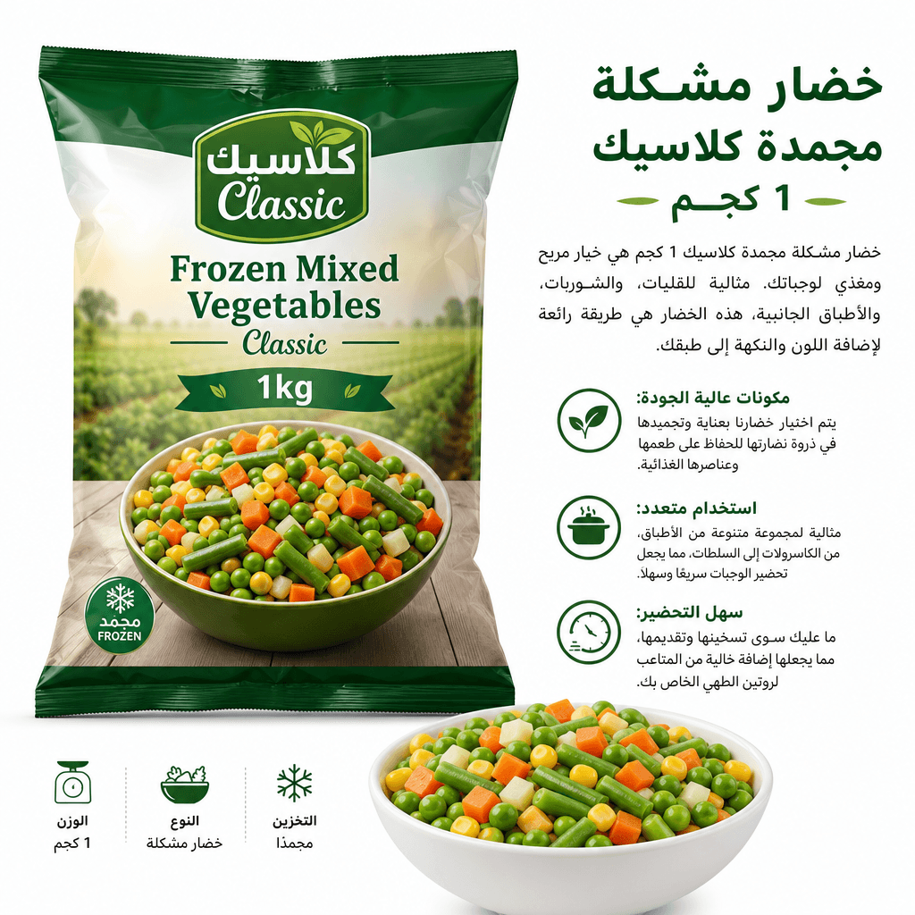 Frozen Mixed Vegetables Classic 1kg