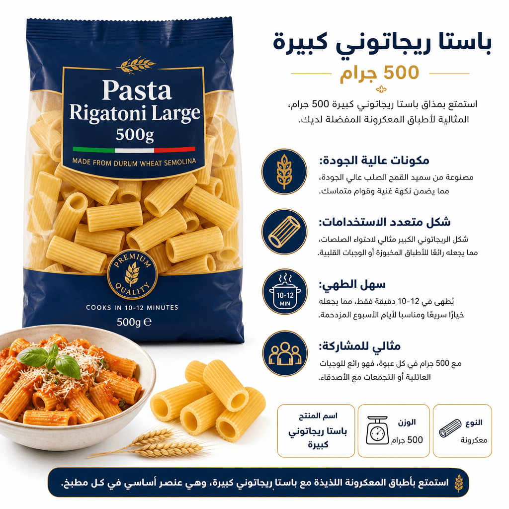 Pasta Rigatoni Large 500g