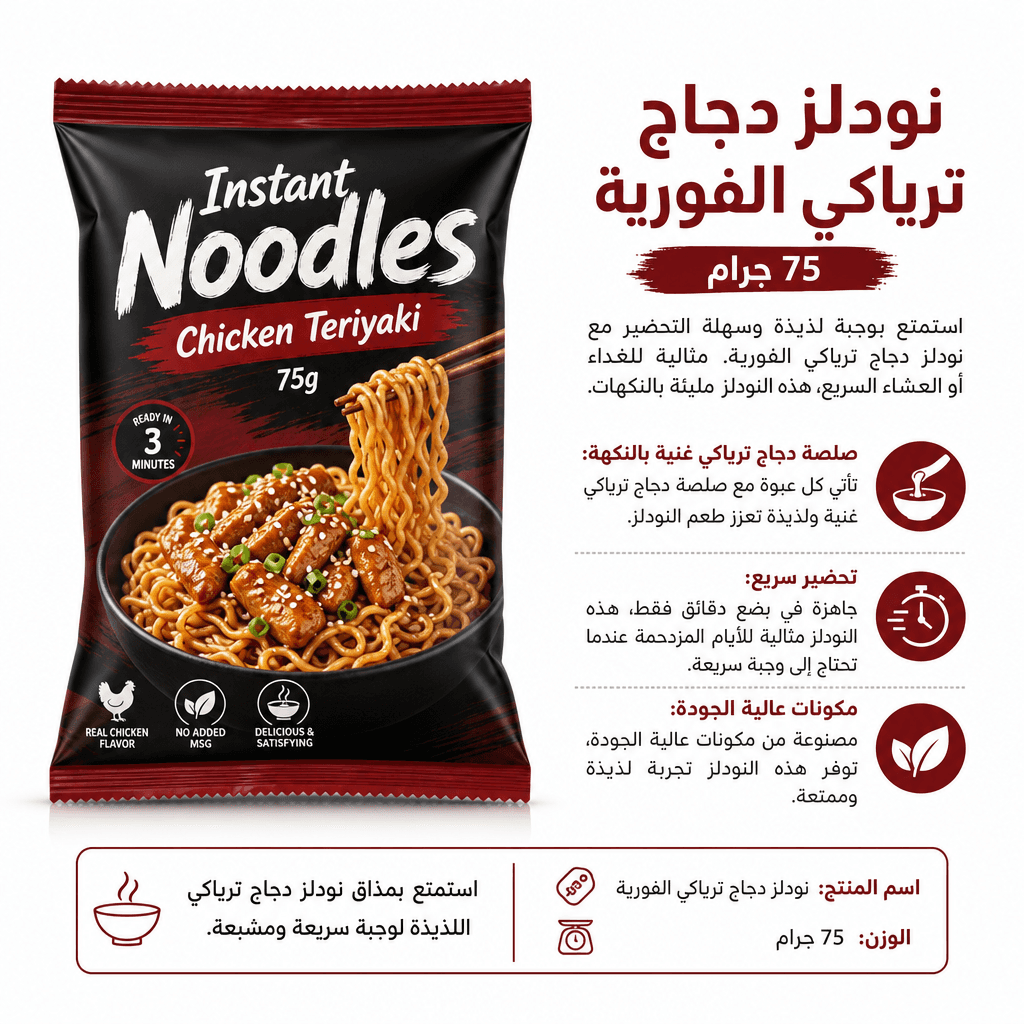 Instant Noodles Chicken Teriyaki 75g