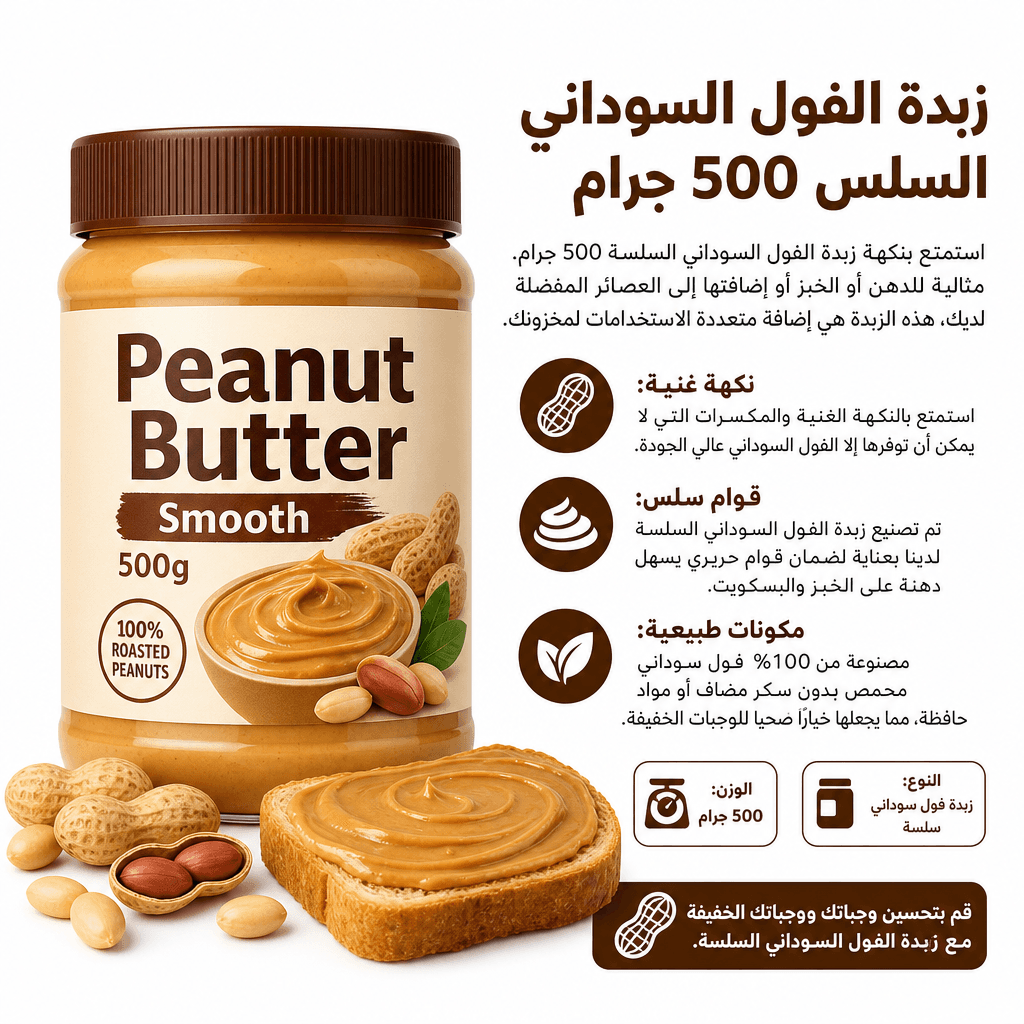 Peanut Butter Smooth 500g