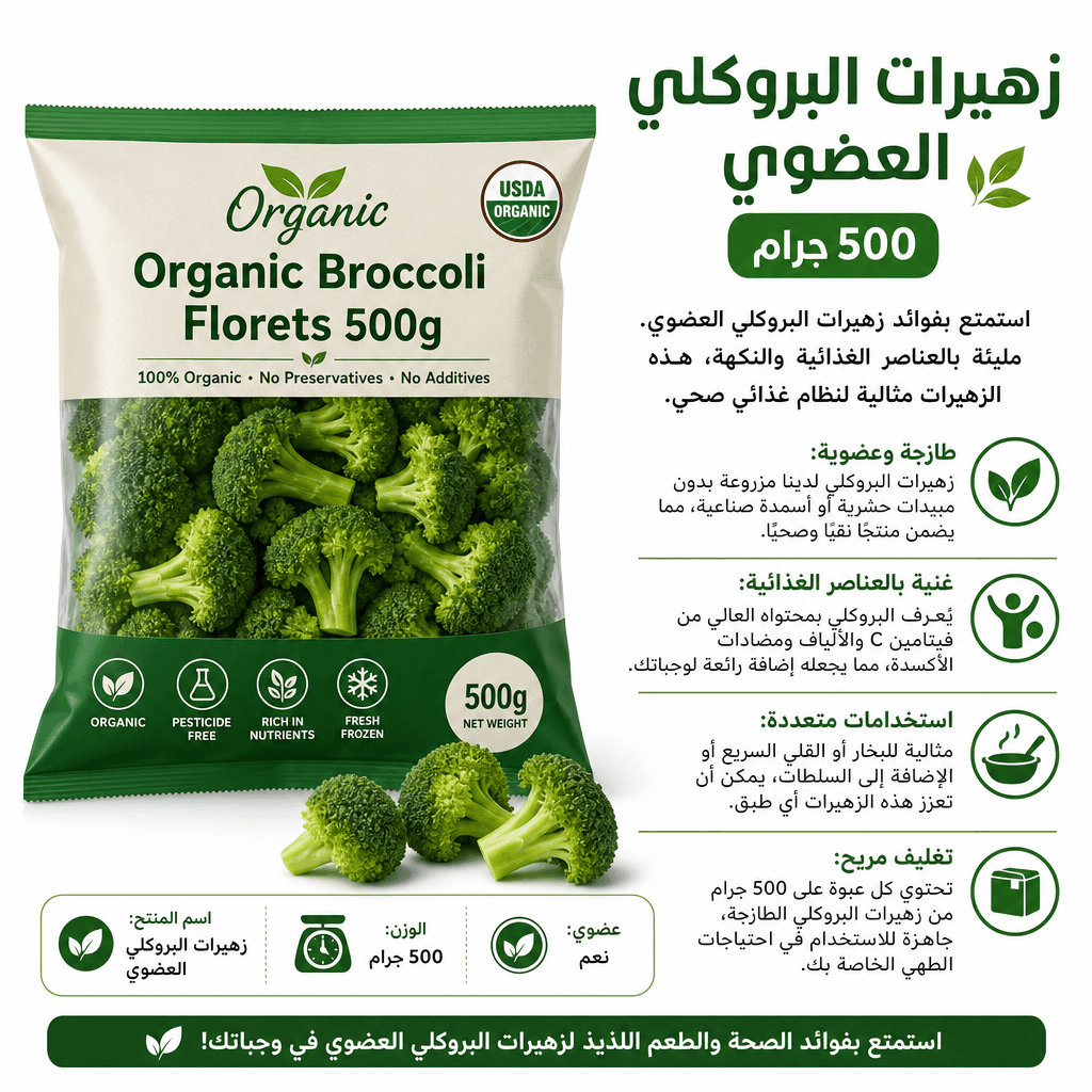 Organic Broccoli Florets 500g