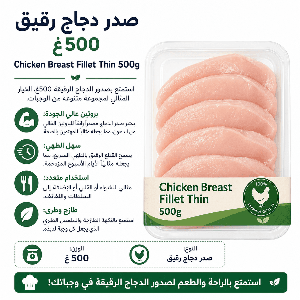 Chicken Breast Fillet Thin 500g
