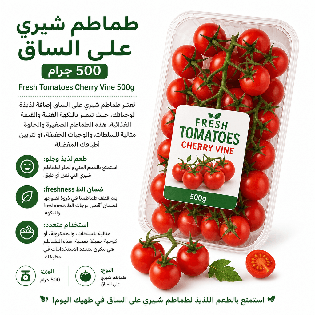 Fresh Tomatoes Cherry Vine 500g