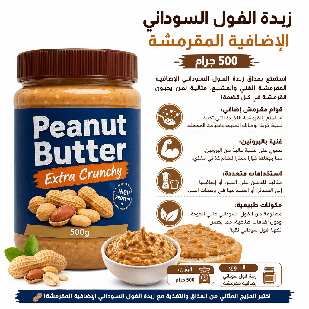 Peanut Butter Extra Crunchy 500g