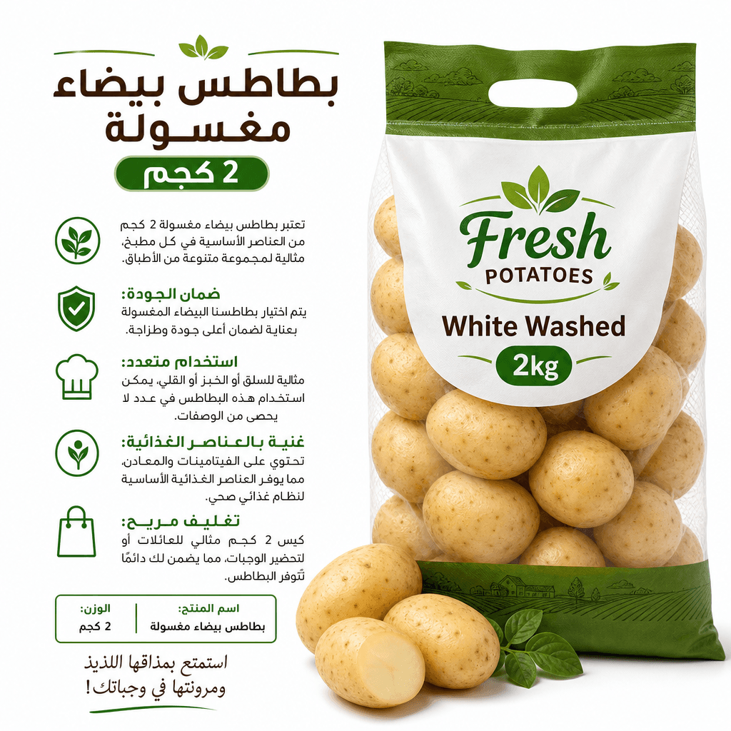 Fresh Potatoes White Washed 2kg