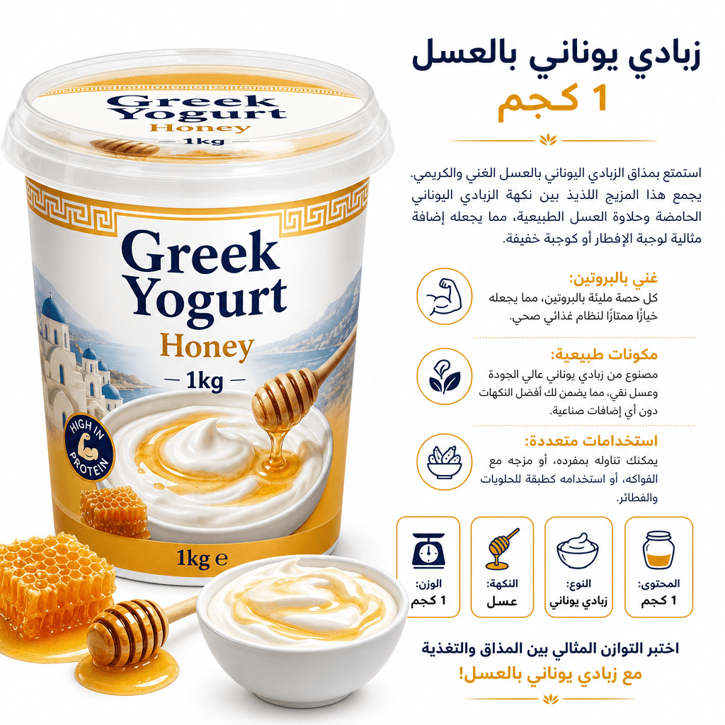 Greek Yogurt Honey 1kg