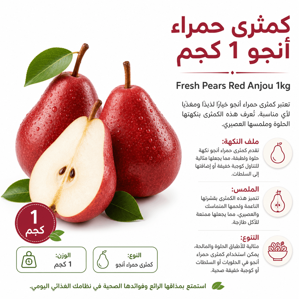 Fresh Pears Red Anjou 1kg