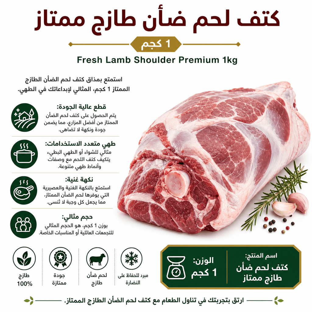 Fresh Lamb Shoulder Premium 1kg