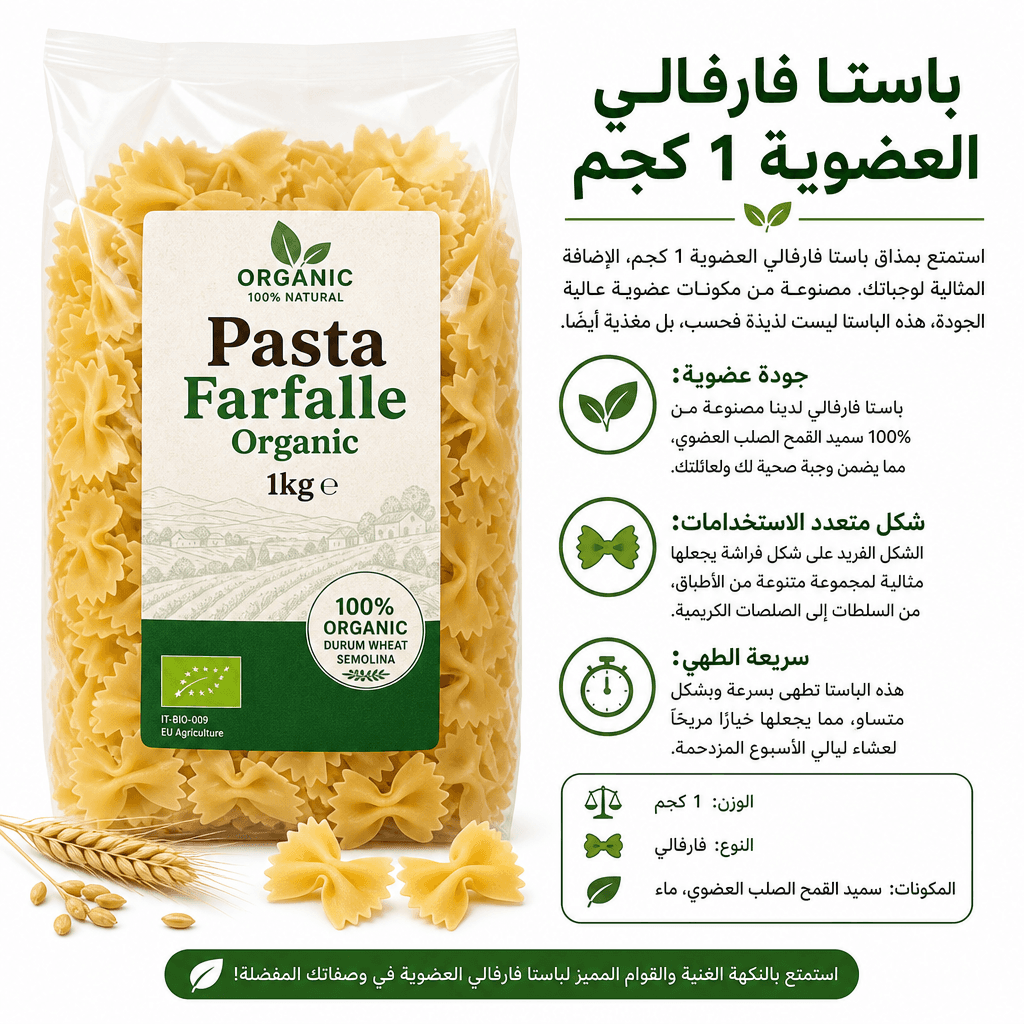 Pasta Farfalle Organic 1kg