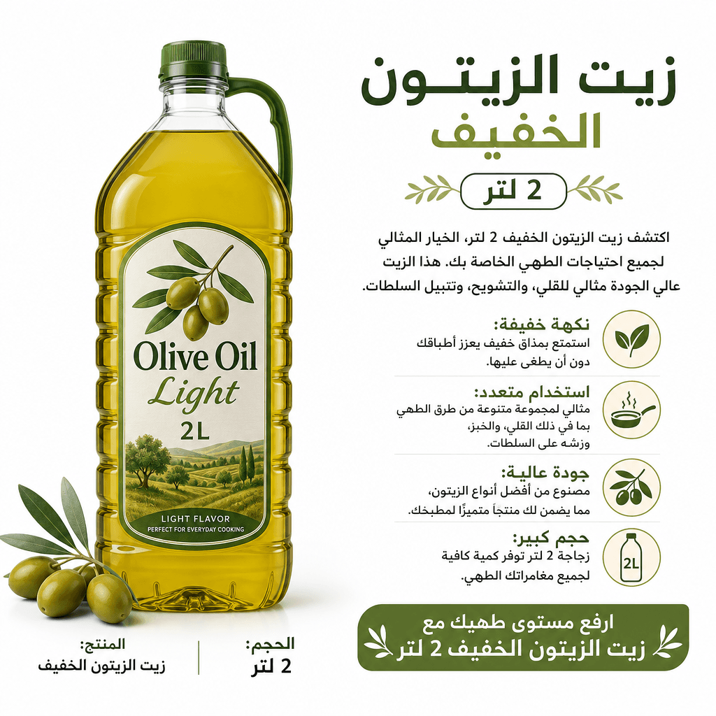 Olive Oil Light 2L