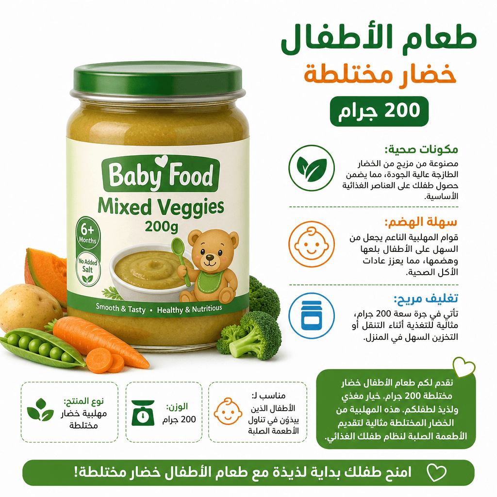 Baby Food Mixed Veggies 200g