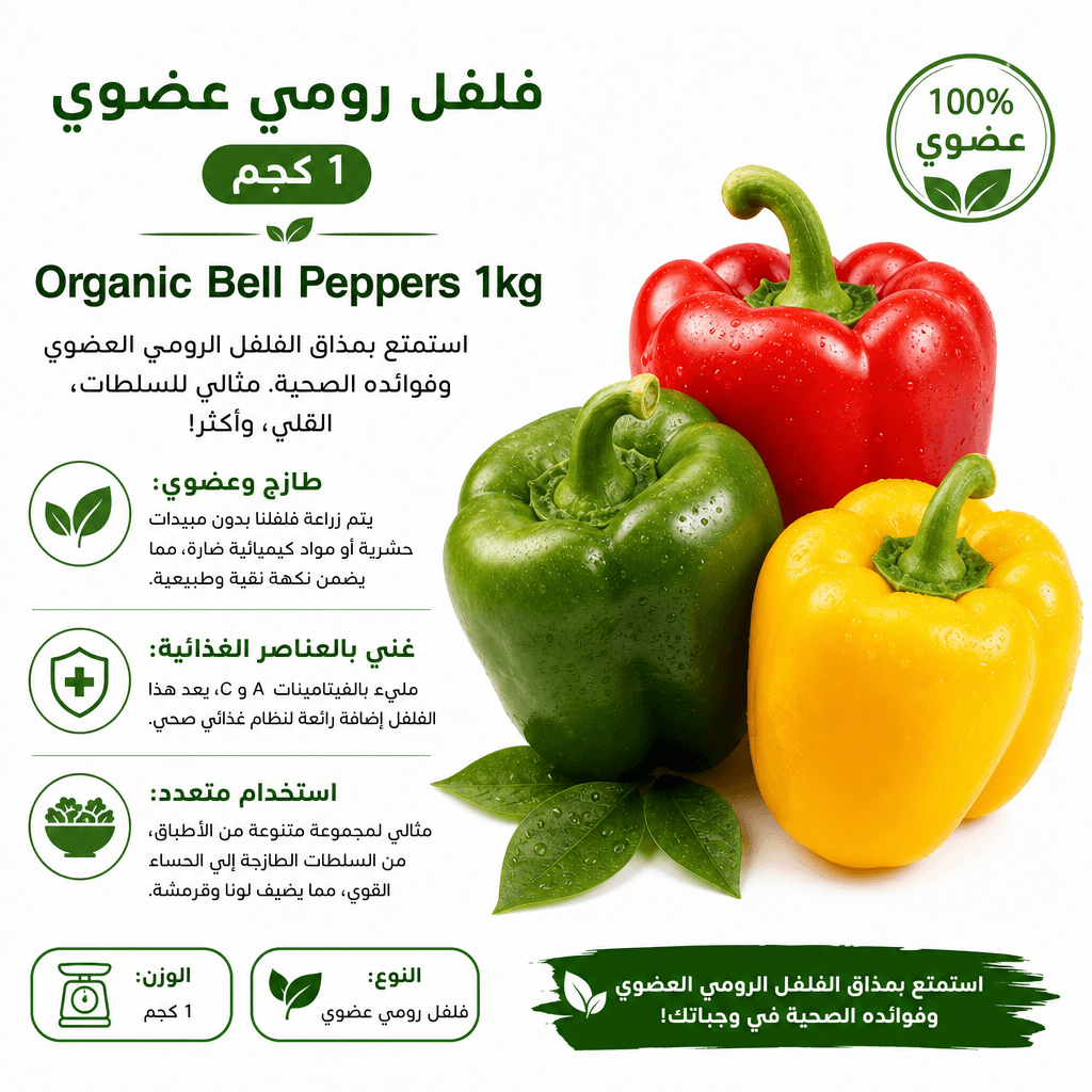 Organic Bell Peppers 1kg