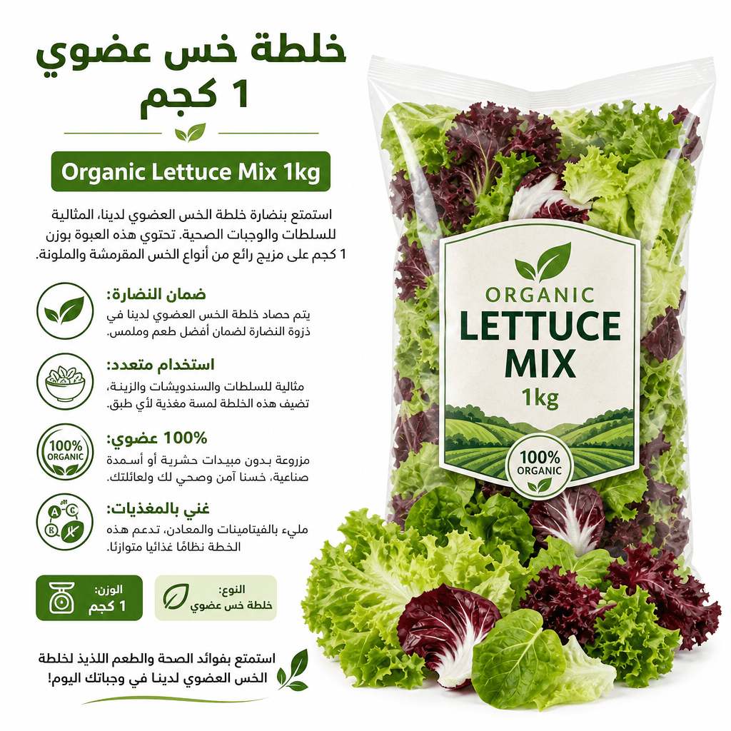 Organic Lettuce Mix 1kg