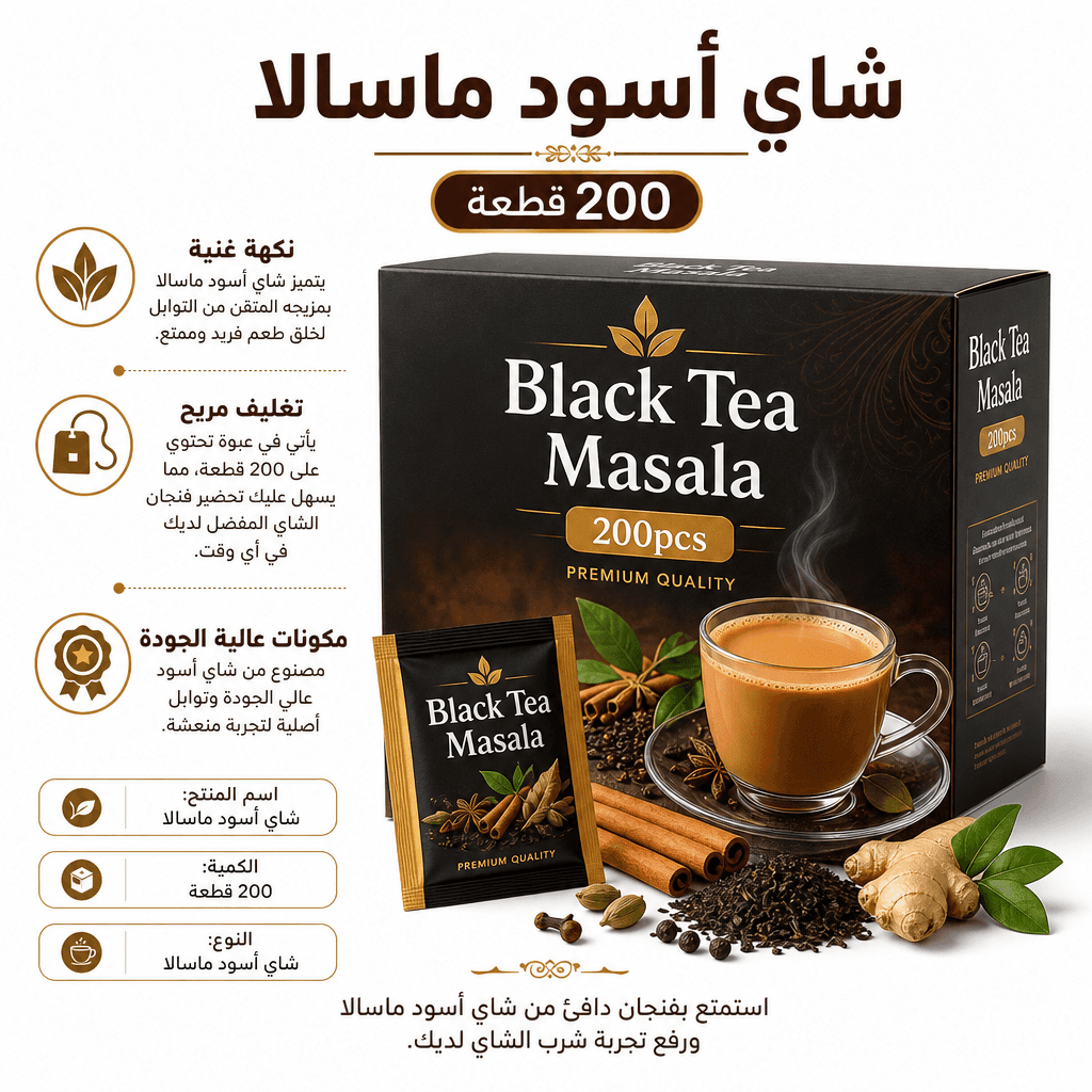 Black Tea Masala 200pcs
