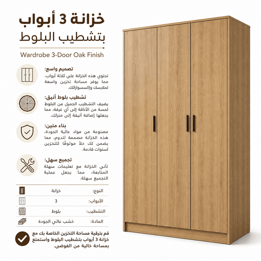 Wardrobe 3-Door Oak Finish