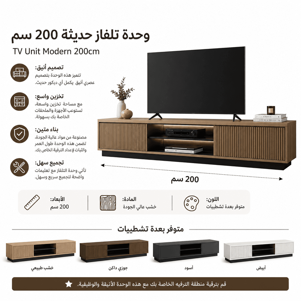 TV Unit Modern 200cm