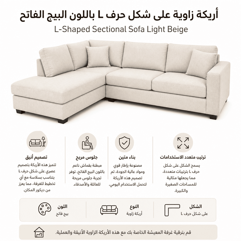 L-Shaped Sectional Sofa Light Beige