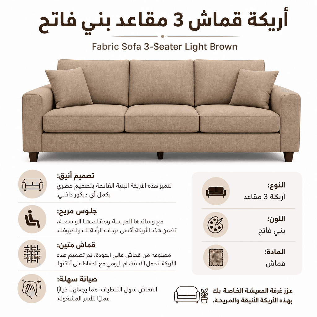 Fabric Sofa 3-Seater Light Brown