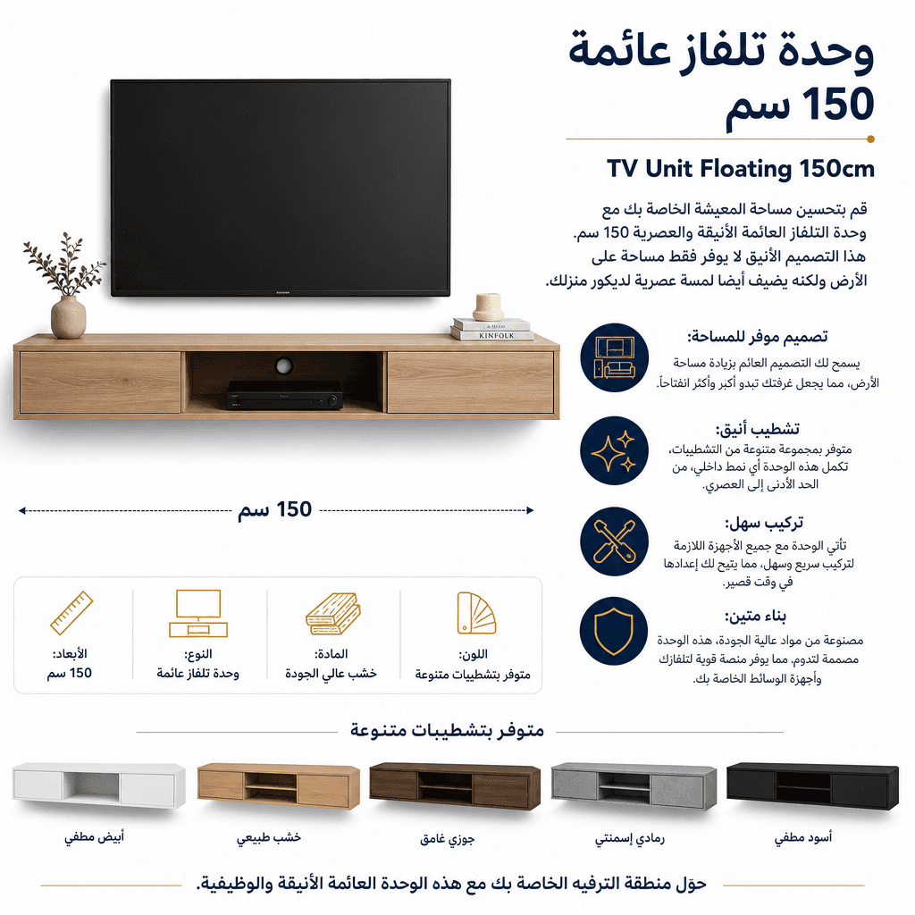 TV Unit Floating 150cm