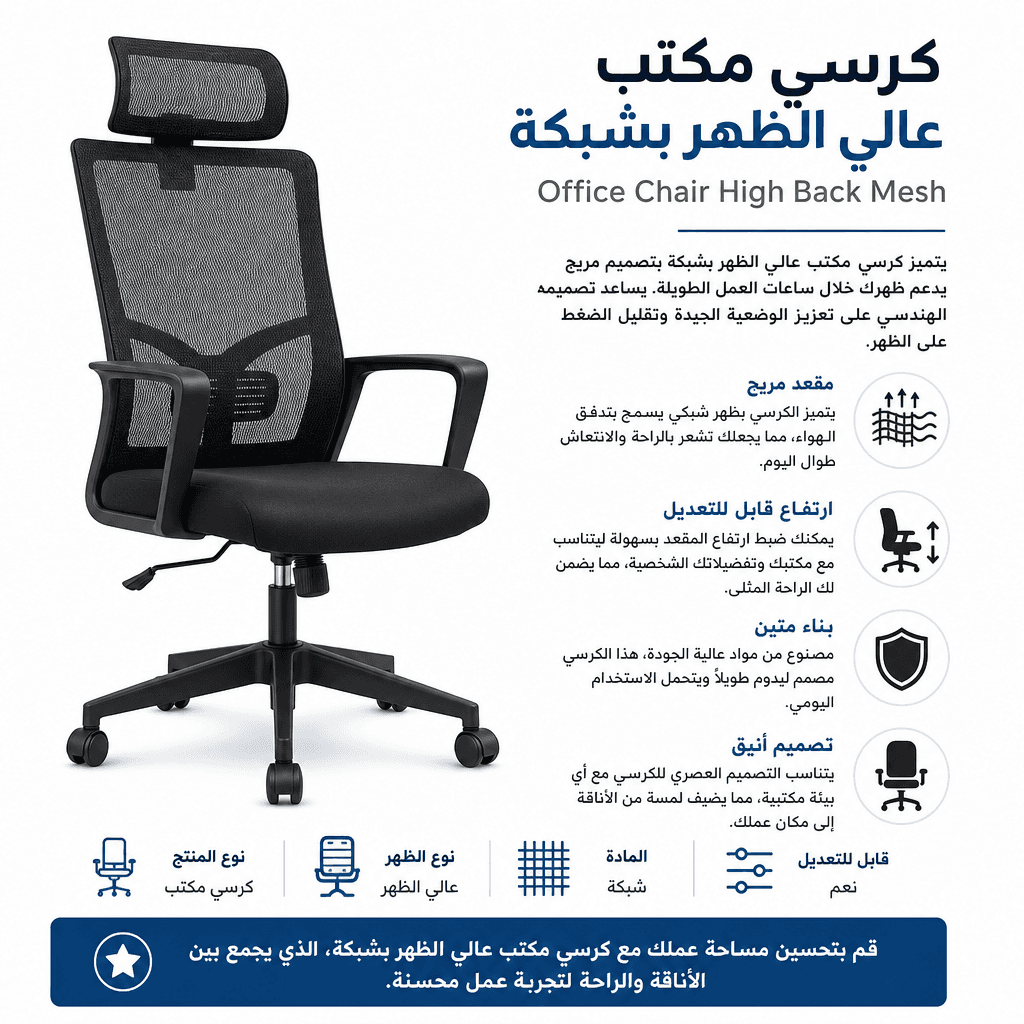 Office Chair High Back Mesh