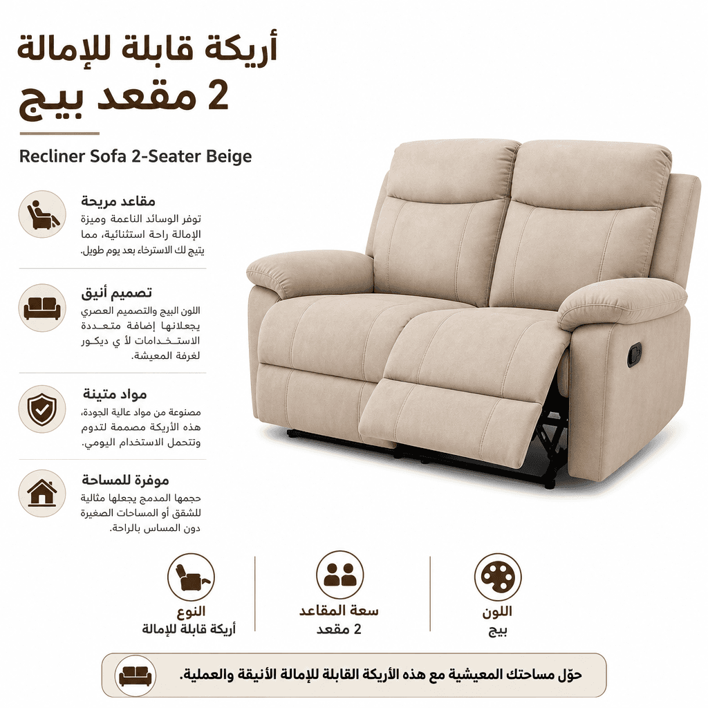 Recliner Sofa 2-Seater Beige