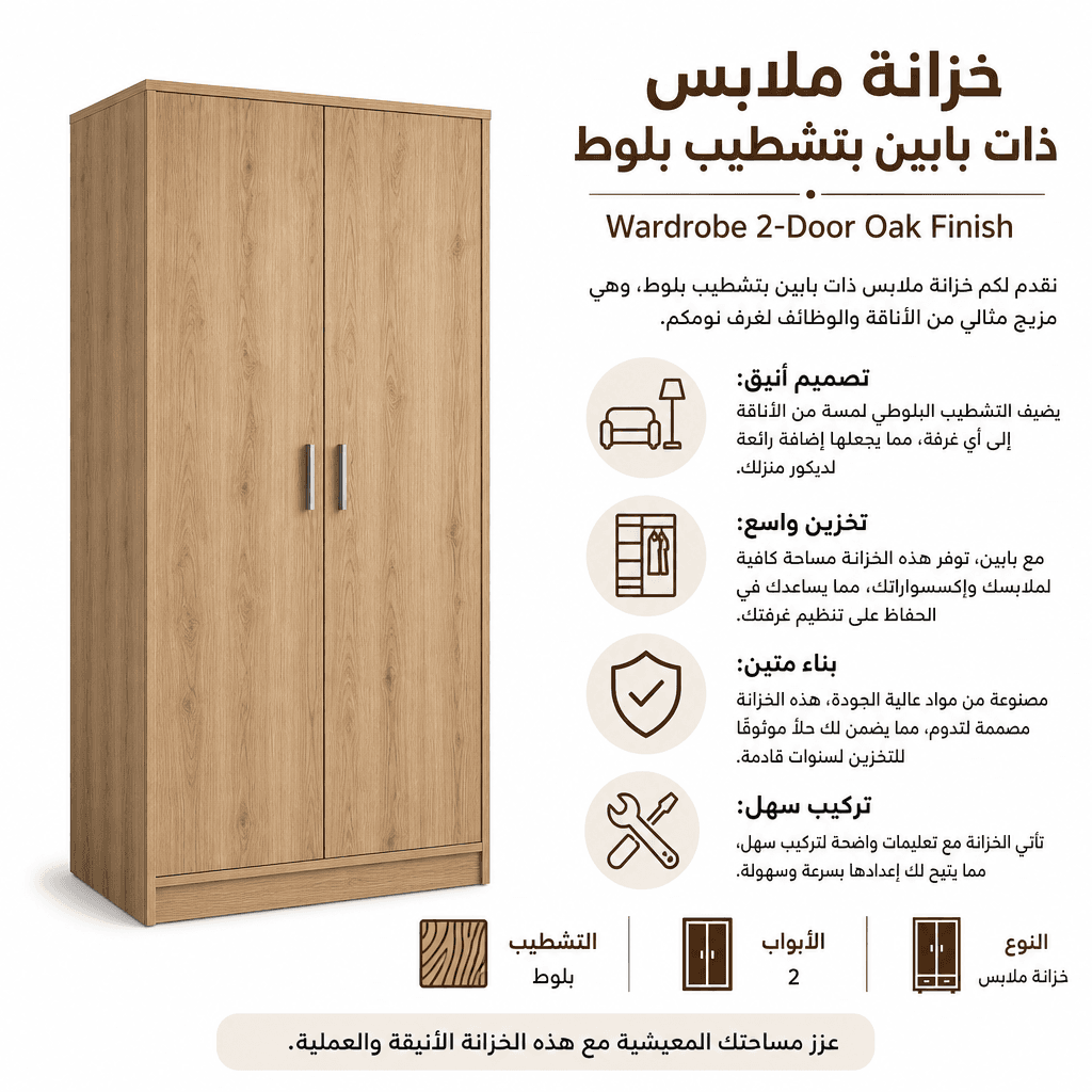Wardrobe 2-Door Oak Finish