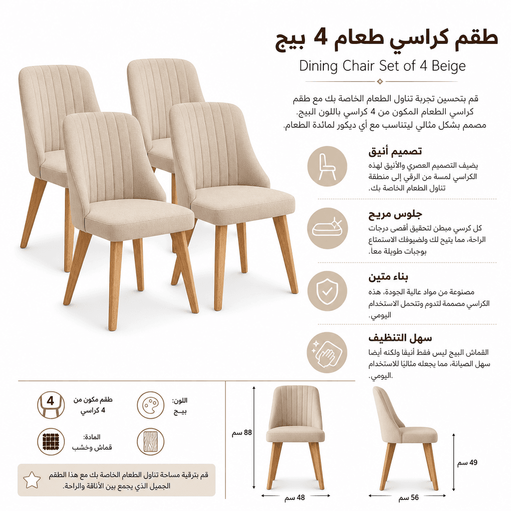 Dining Chair Set of 4 Beige