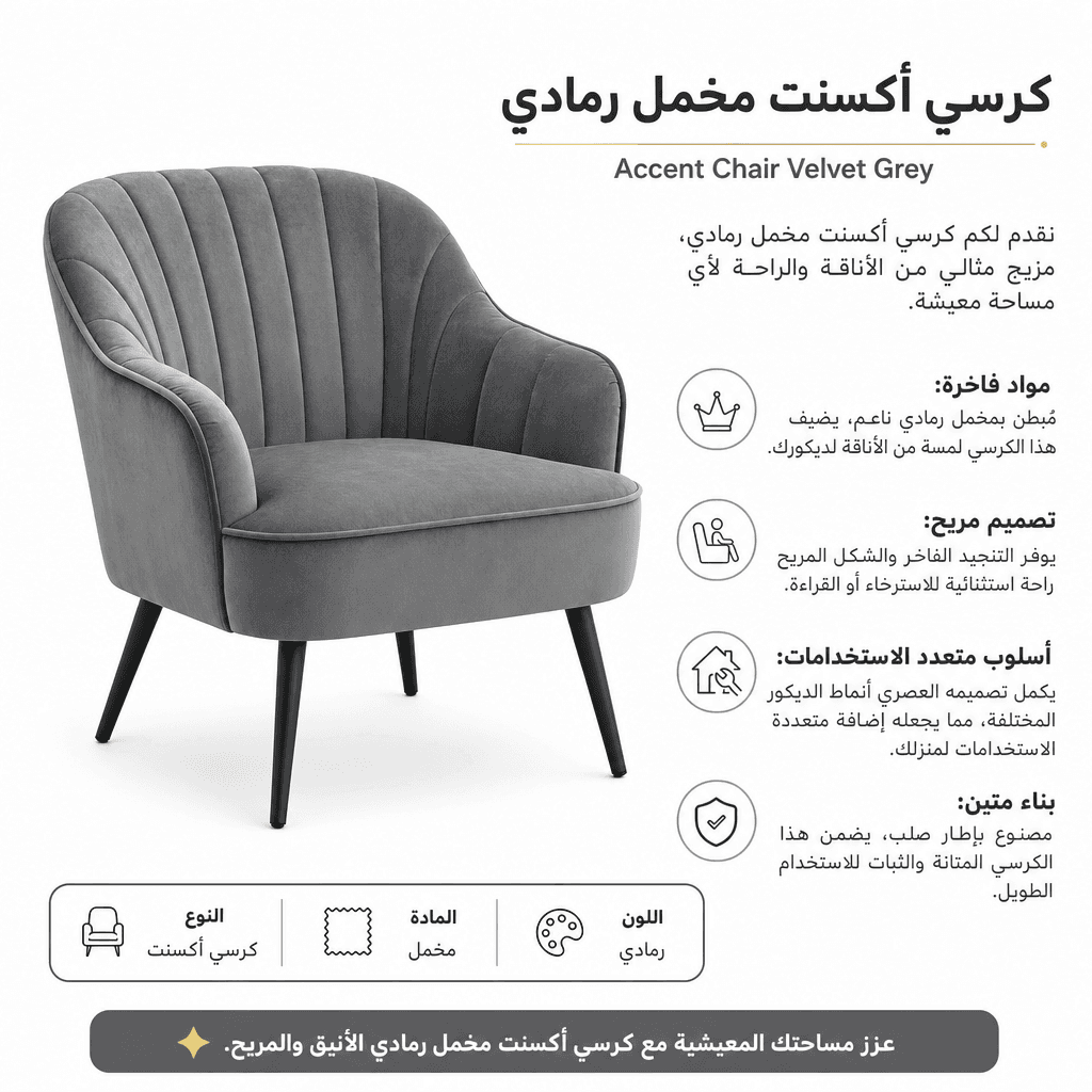 Accent Chair Velvet Grey