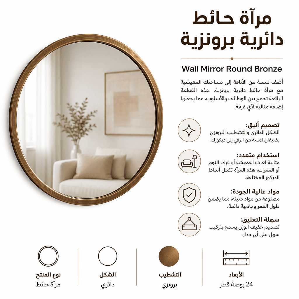 Wall Mirror Round Bronze