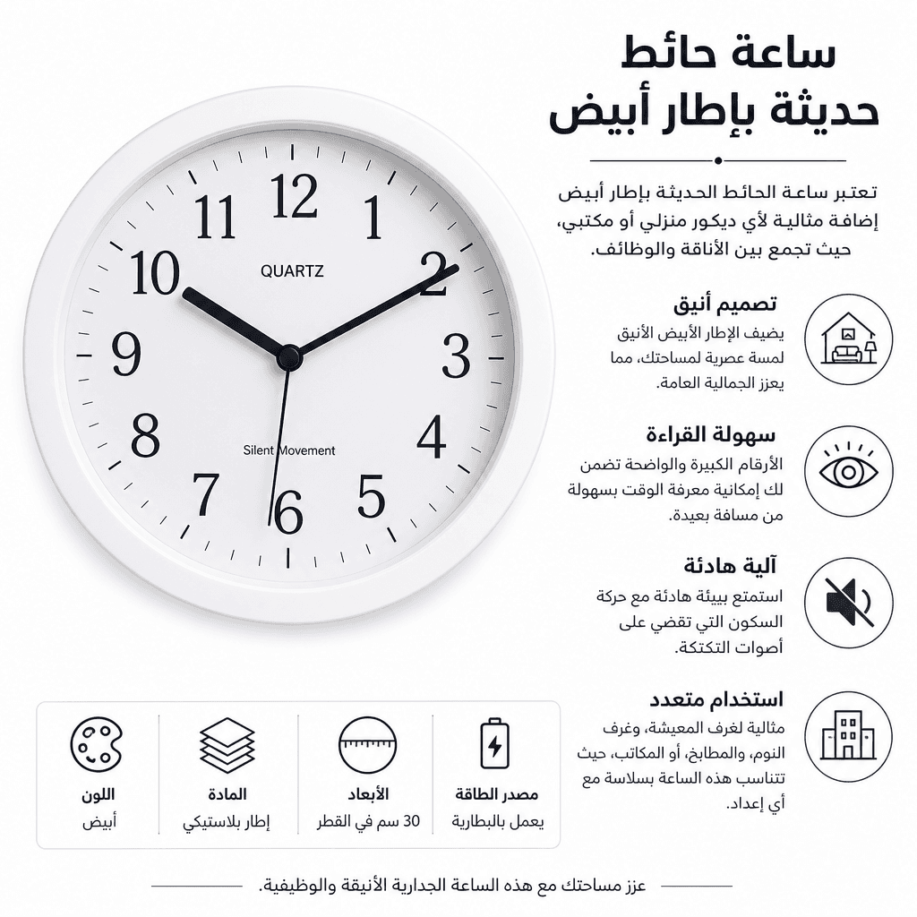 Wall Clock Modern White Frame