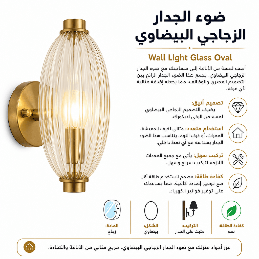 Wall Light Glass Oval