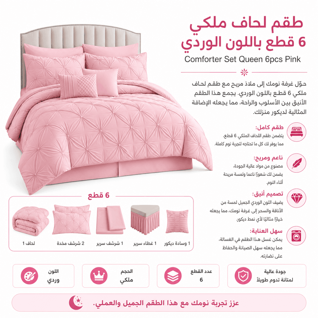 Comforter Set Queen 6pcs Pink