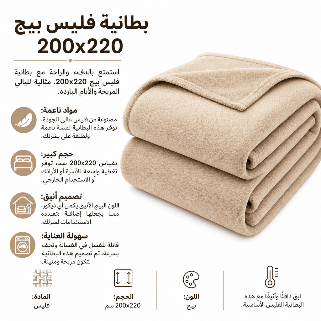 Fleece Blanket Beige 200x220