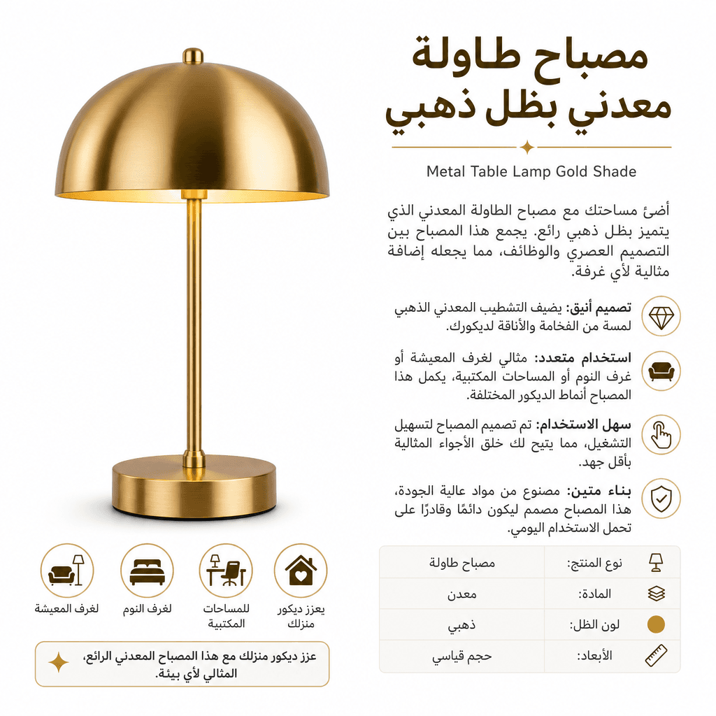 Metal Table Lamp Gold Shade
