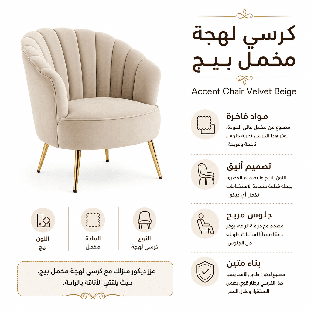 Accent Chair Velvet Beige