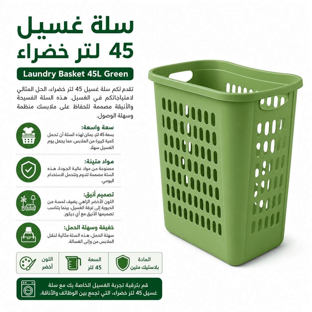 Laundry Basket 45L Green