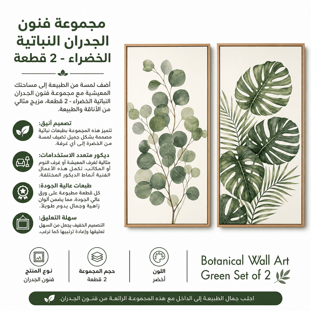 Botanical Wall Art Green Set of 2