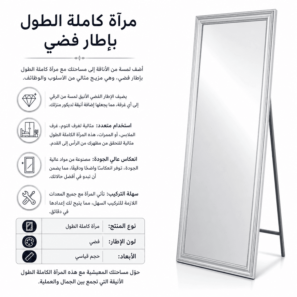 Full-Length Mirror Silver Frame