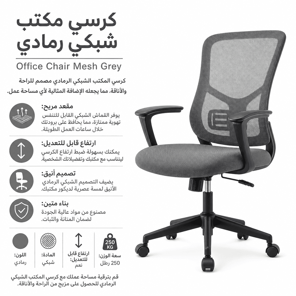Office Chair Mesh Grey