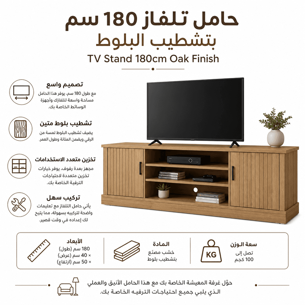 TV Stand 180cm Oak Finish