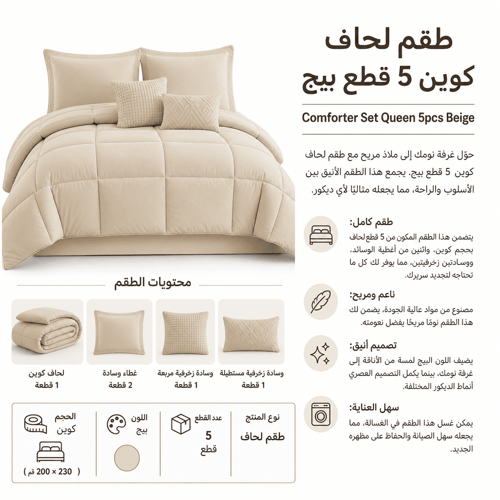 Comforter Set Queen 5pcs Beige