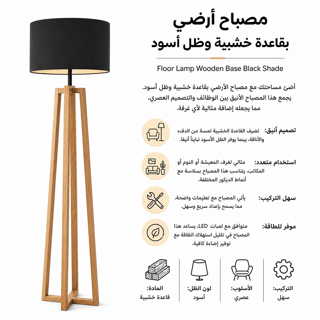 Floor Lamp Wooden Base Black Shade