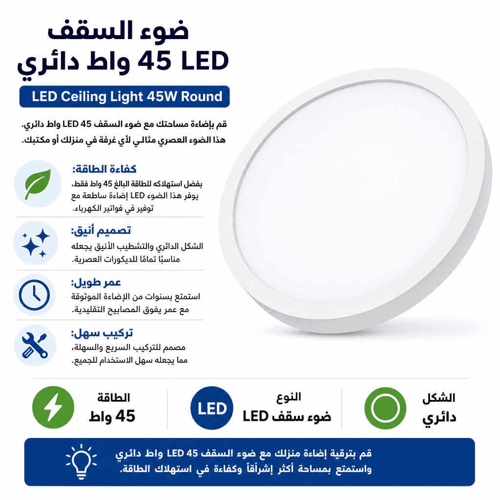LED Ceiling Light 45W Round