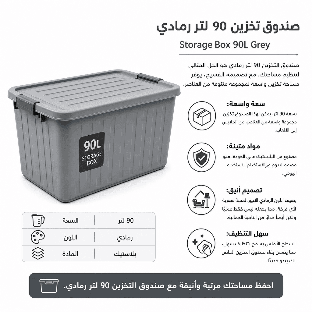Storage Box 90L Grey