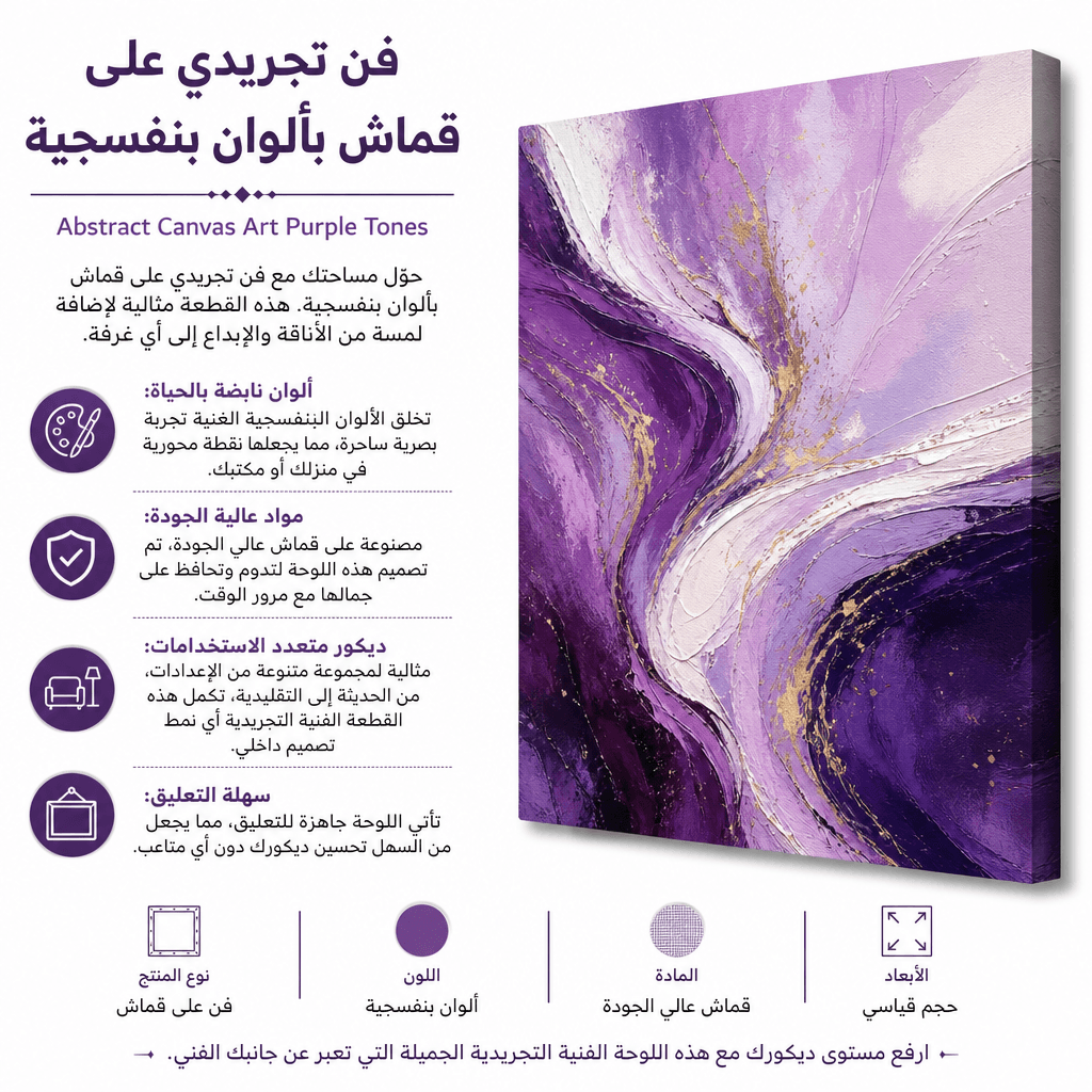 Abstract Canvas Art Purple Tones