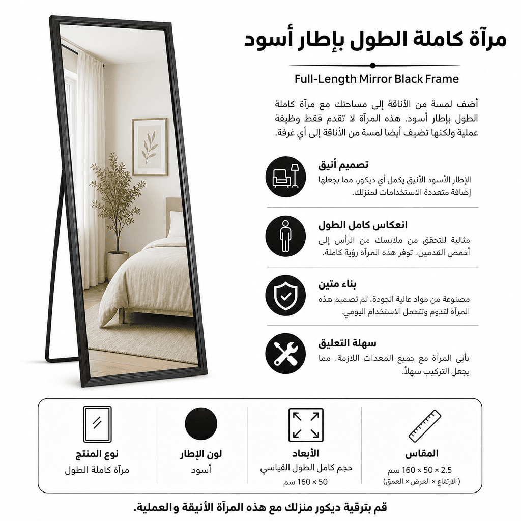 Full-Length Mirror Black Frame